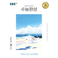 이노플리아 EBS 수능완성 과학탐구영역 화학1 2023