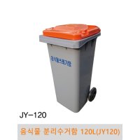 음식물 분리수거함 120리터 P 파랑-페달있음 JY120P