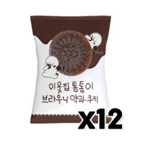 이웃집 통통이 브라우니 약과쿠키 120g x 12개