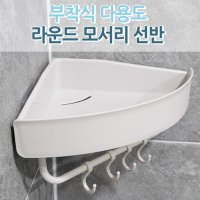 무타공 욕실 화장실 코너 선반 모서리 욕실 정리대 세탁실