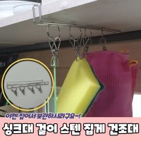 고무장갑집게 행주건조대 싱크대 걸이형 스텐 PPEXDR1770D