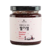 남도사랑 아빠랑 설탕대신 곡물당 넣은 수제 딸기잼 220g