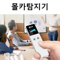 몰카탐지기 도청방지장치 도청장치 찾기 차량 탐지기