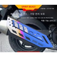 PCX 머플러 커버 보호 가드 튜닝 호환 PCX125