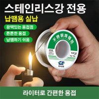 납땜용 실납 스테인리스강 납땜 와이어