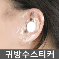 귀방수밴드 귀마개 테이프 덮개 환자 이어머프 600개