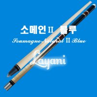 라야니 소메인 Soumagne Ⅱ 전문가용 카이몰 개인큐 당구큐대 라야니큐