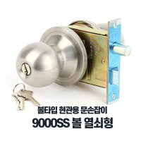 아카시아리빙 볼 열쇠형 현관문고리 방화문손잡이 9000SS