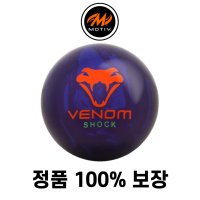 Motiv 모티브 볼링볼 볼링공 마이볼 우레탄볼링공 베놈 쇼크 15파운드