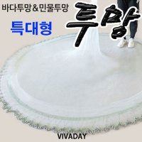 ST 바다민물 투망 그물망 통발 - 특대형