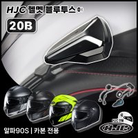 HJC 알파90S 카본 풀페이스 헬멧 20B 블루투스 세나 인터콤