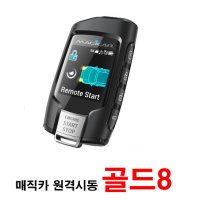 렉스턴스포츠 원격시동 매직카골드8