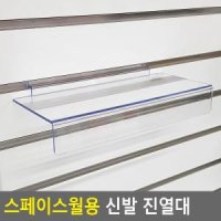 신발 진열대 벽걸이 이름표 가격표 슈즈랙 신발정리함 슈즈렉 신발대