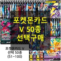 포켓몬카드 V 50종구매 (51~100)  엠페르트