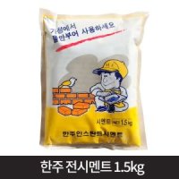 전시멘트 1 5kg 균열 시맨트 타일 모래 미장 욕실 틈