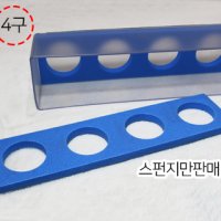 4구공케이스스펀지 센토팁 마스터초크 고리나롱그립