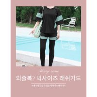 7XL까지 외출복인줄 래쉬가드 진짜 빅빅