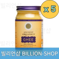 5개 에인션트 오가닉스100 유기농 GHEE 기 버터