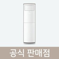 위니아 업소용 냉난방기 렌탈 인버터 중대형 스탠드 30평형 60개월 MPBW30GBHB0