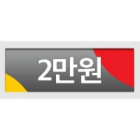 [3대 마트 상품권(이마트/롯데마트/홈플러스)]마트쿠폰 2만원권