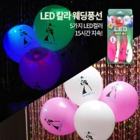 ABM 4입 Led 칼라 웨딩풍선