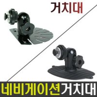 오리발거치대/네비게이션거치대/파인드라이브아이나비