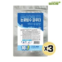 다농원 빙수친구 눈꽃빙수 우유 파우더 1.1kg X3