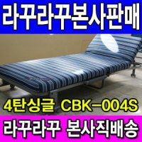 라꾸라꾸 라꾸라꾸 4탄 싱글 침대 CBK-004S 접이식침대 1인용