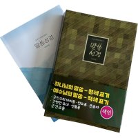 굿뉴스 군인교회 비치용 전도용 큰글자 간편한 휴대 선물용 군선교용 말씀성경 비비비마트  블루 Blue