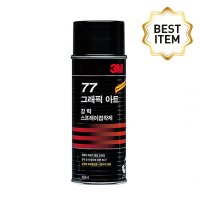 3M 스프레이접착제 77 강력접착