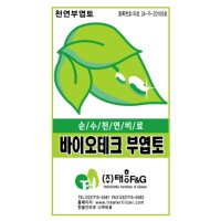 [우야플랜트샵] 바이오테크 부엽토 순수천연비료 20KG  20개