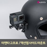 MAJENTA 고프로 호환 사이드 마운트 헬멧  J형 퀵버클 추가