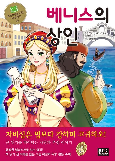 베니스의 상인