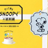 자수 도안 모음 만들어주는 snoopy 종이 자수 일본 직배송