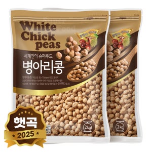 2025년 햇곡 수입 병아리콩 4kg (2kgx2봉) 이집트콩 밤콩