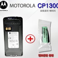 모토로라/CP1300/CP-1300/무전기용 배터리+벨트클립
