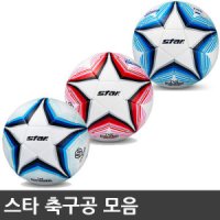 스타스포츠 스타 축구공 더 폴라리스 3000 2000 축구용품