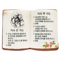 가톨릭성물 성가정 식사전후기도