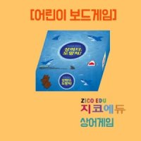 지코노리 어린이 보드게임 상어 김밥놀이