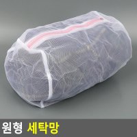 원형 세탁망