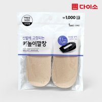 다이소 EVA뒷굽키높이깔창 2 cm - 1030157