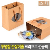 크라프트 종이 가방 선물용 포장 꽃다발 쇼핑백 쇼핑백끈 쇼핑백소량