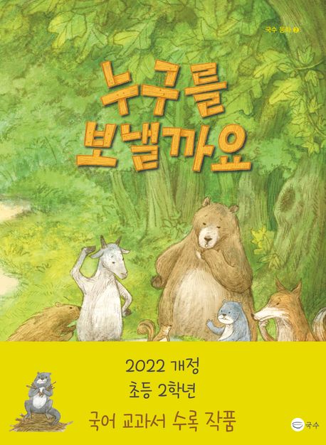 누구를 보낼까요 표지