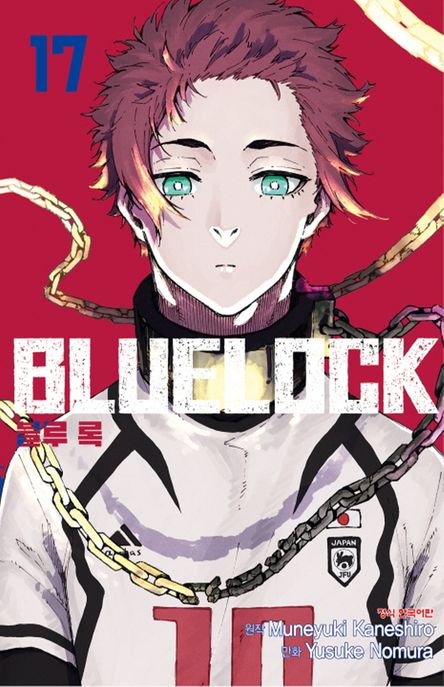 블루 록 = Bluelock. 17