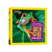 내셔널지오그래픽빅북첫지식백과 열대우림_P340086969