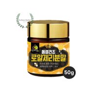 엄마애손 로열젤리 분말 동결건조 로얄제리 가루 파우더 50g