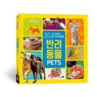 내셔널지오그래픽빅북첫지식백과 반려동물_P340086952