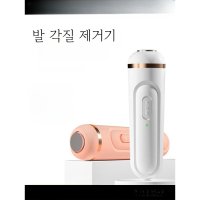 무선 전동 발각질제거기 뒤꿈치 발바닥 굳은살 발뒤꿈치