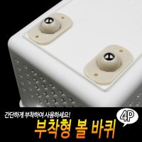 서랍장바퀴 가구 이동 부품 물건옮기기 부착형 볼 바퀴