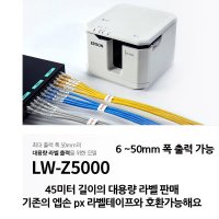 엡손 라벨프린터 50mm 인쇄가능 LW-Z5000WK